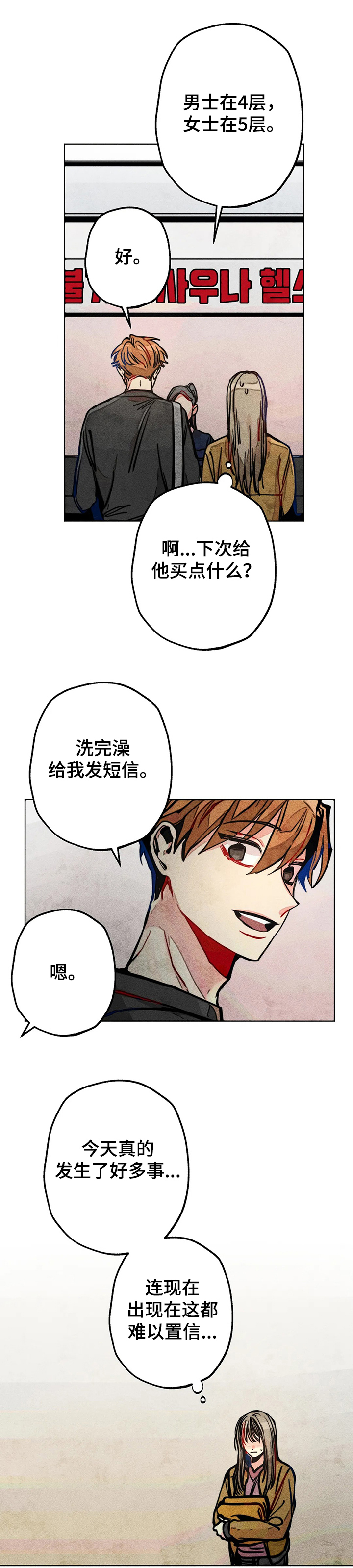 《凝视R》第50章汗蒸 第6页