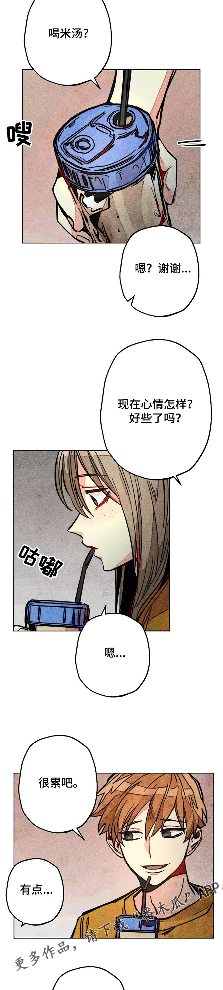 《凝视R》第50章汗蒸 第8页