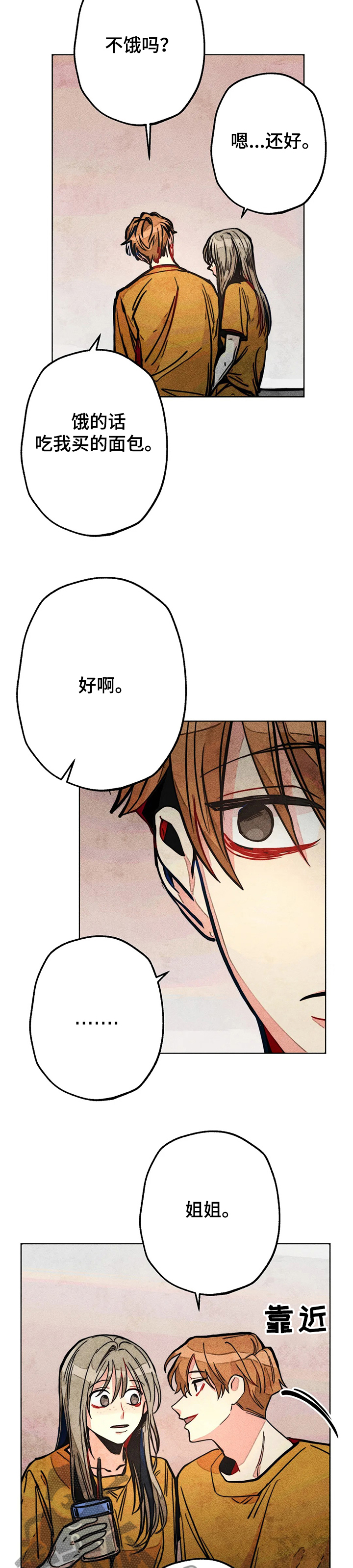 《凝视R》第50章汗蒸 第9页