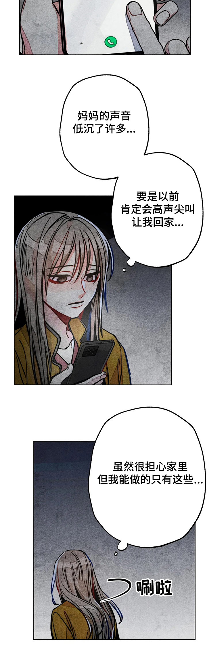 《凝视R》第49章担心 第10页