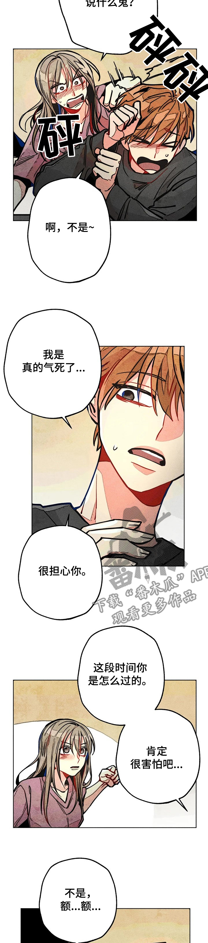 《凝视R》第49章担心 第2页