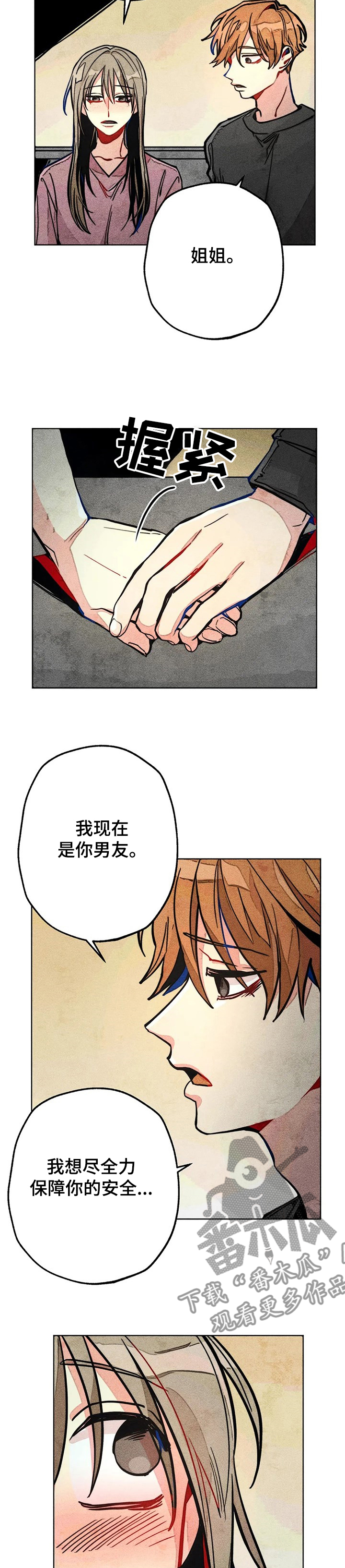 《凝视R》第49章担心 第3页