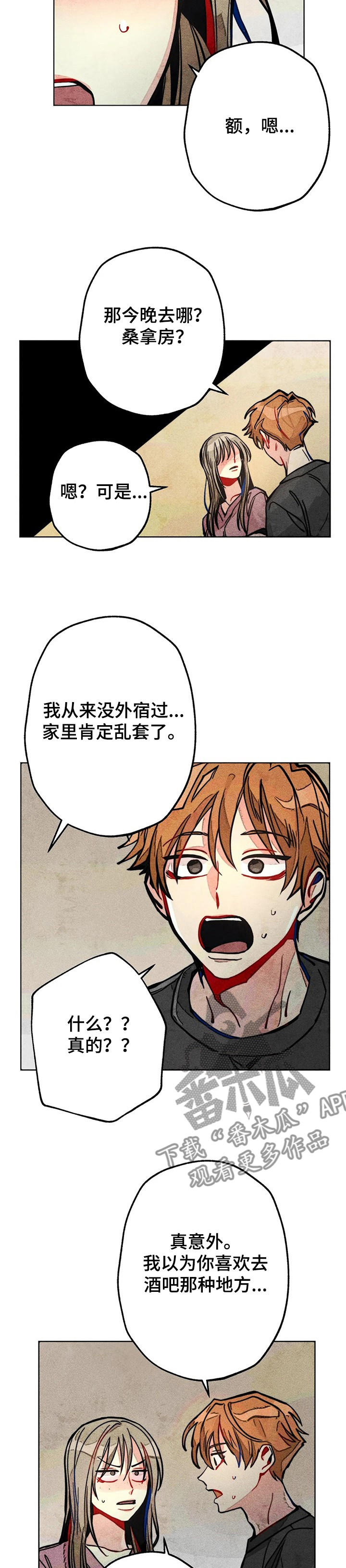《凝视R》第49章担心 第4页