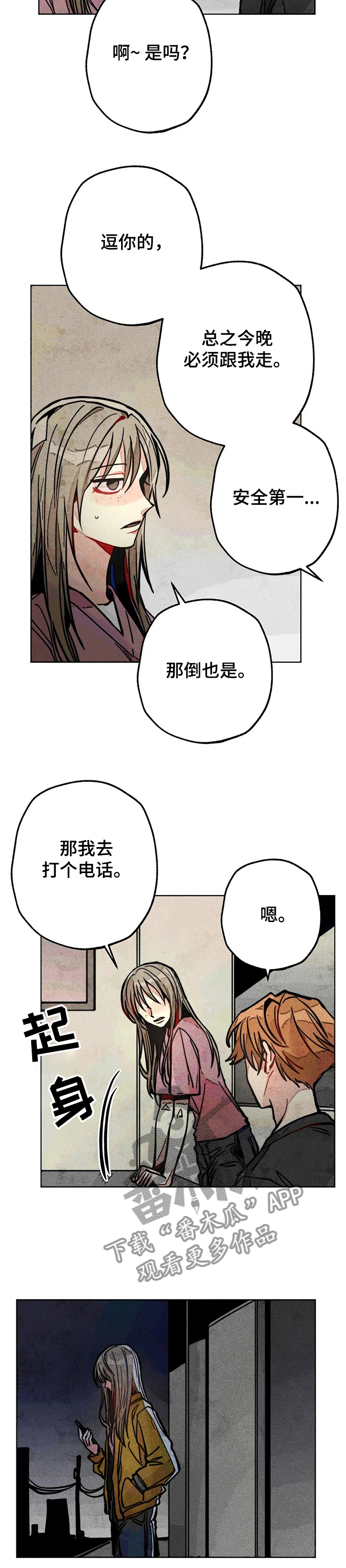 《凝视R》第49章担心 第5页