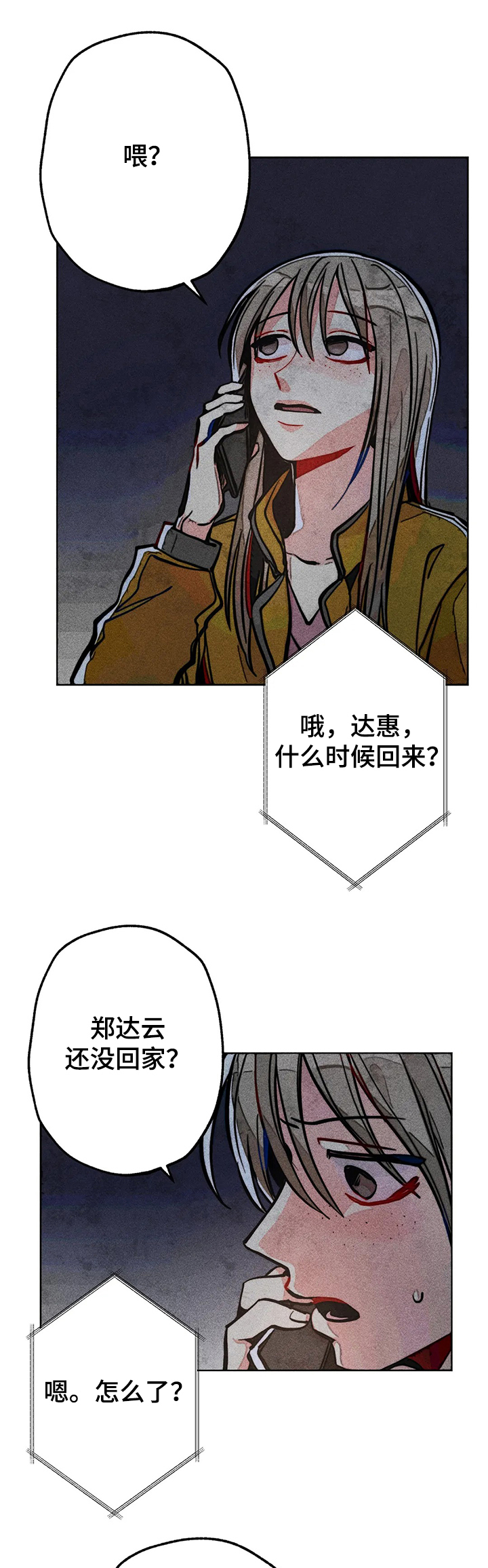 《凝视R》第49章担心 第6页