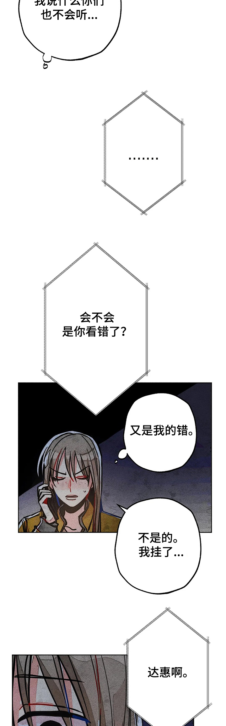 《凝视R》第49章担心 第8页