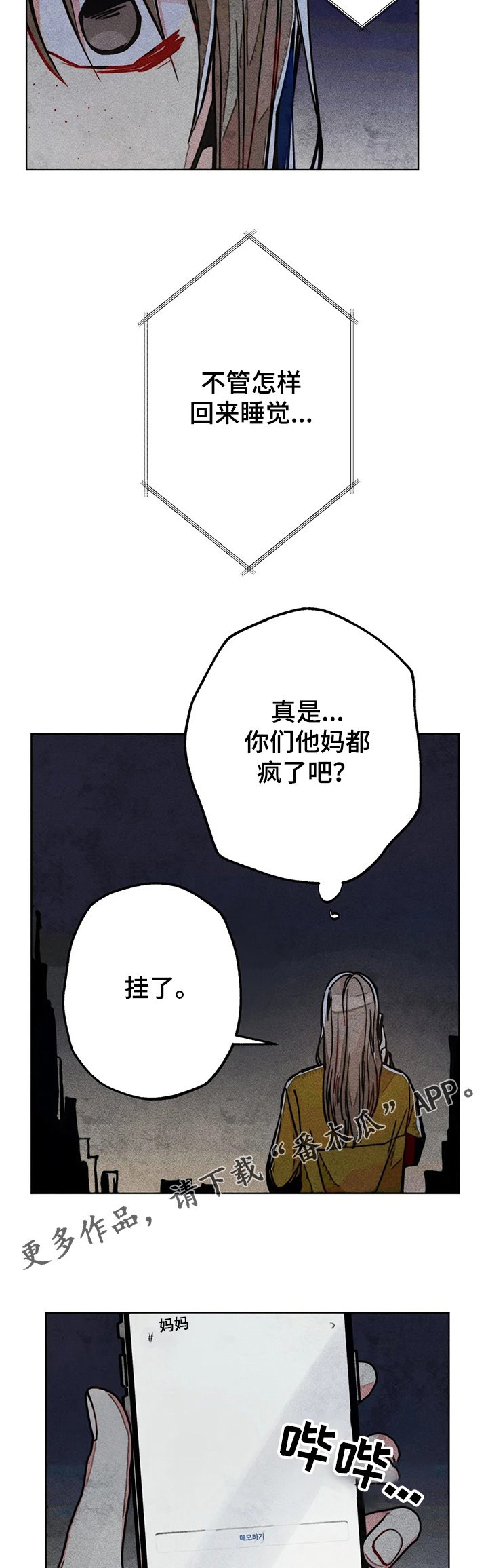《凝视R》第49章担心 第9页