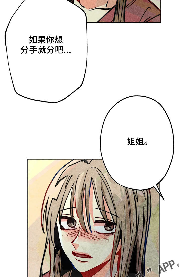 《凝视R》第48章告诉我 第10页