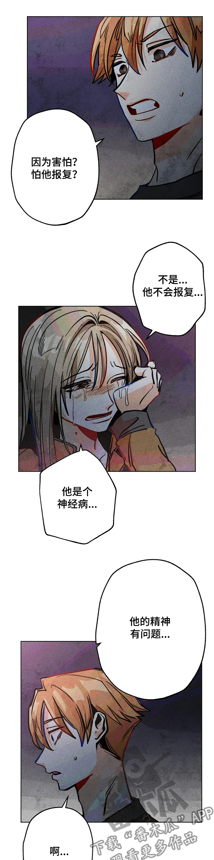 《凝视R》第48章告诉我 第1页