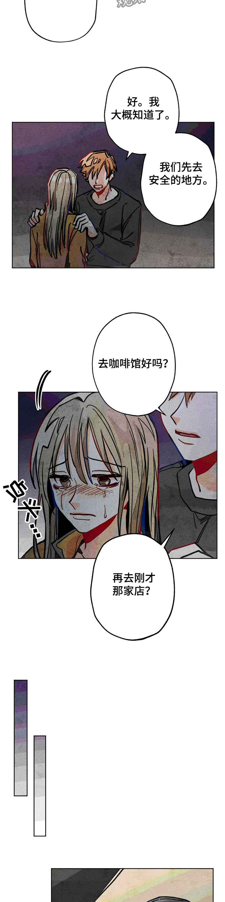 《凝视R》第48章告诉我 第2页