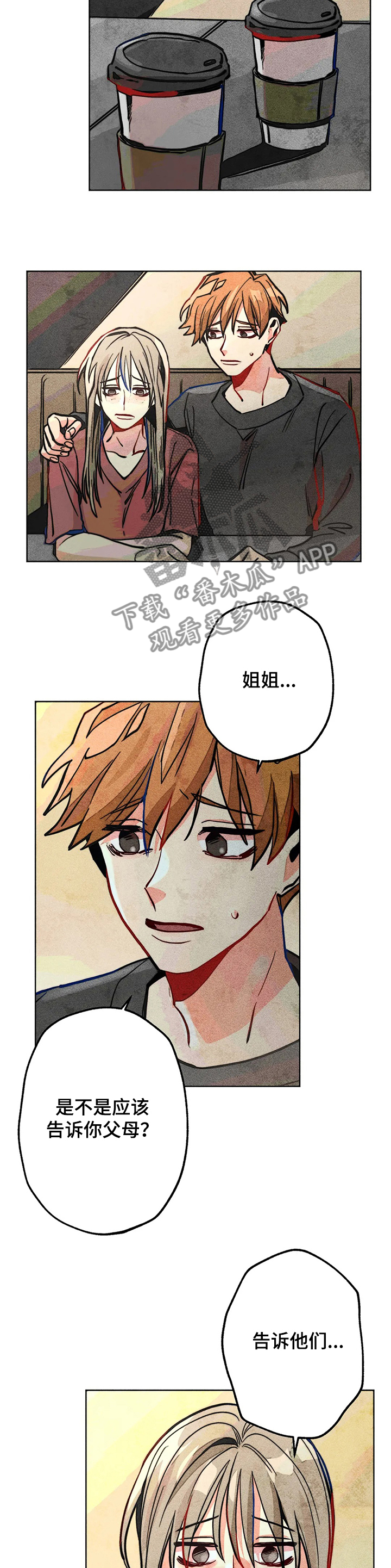 《凝视R》第48章告诉我 第3页