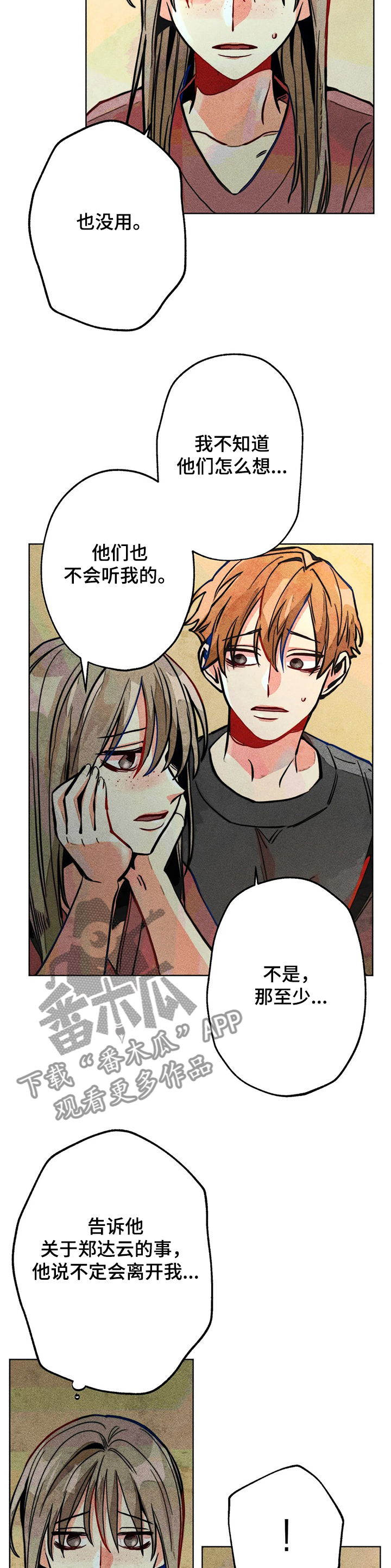 《凝视R》第48章告诉我 第4页