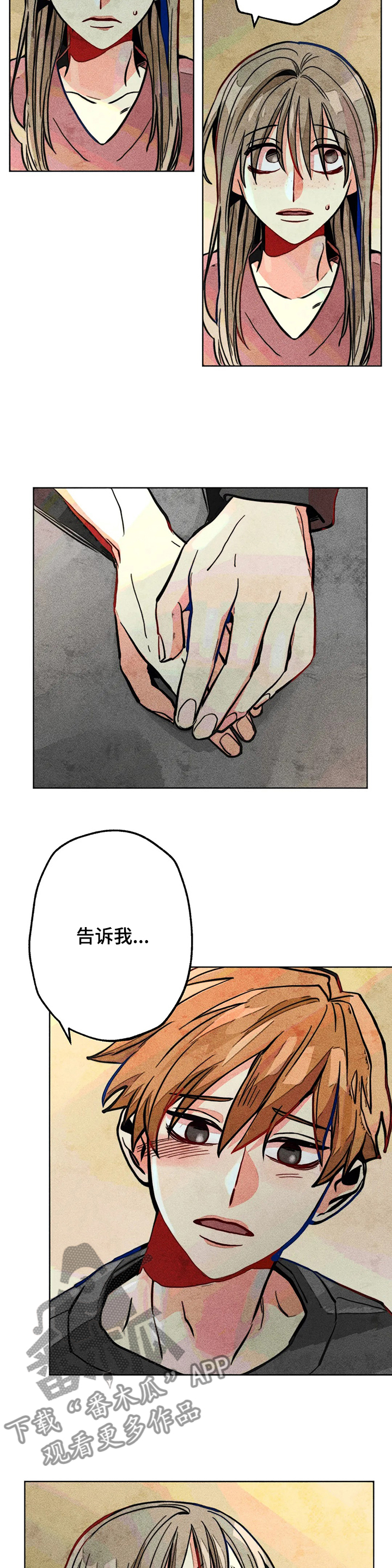 《凝视R》第48章告诉我 第5页
