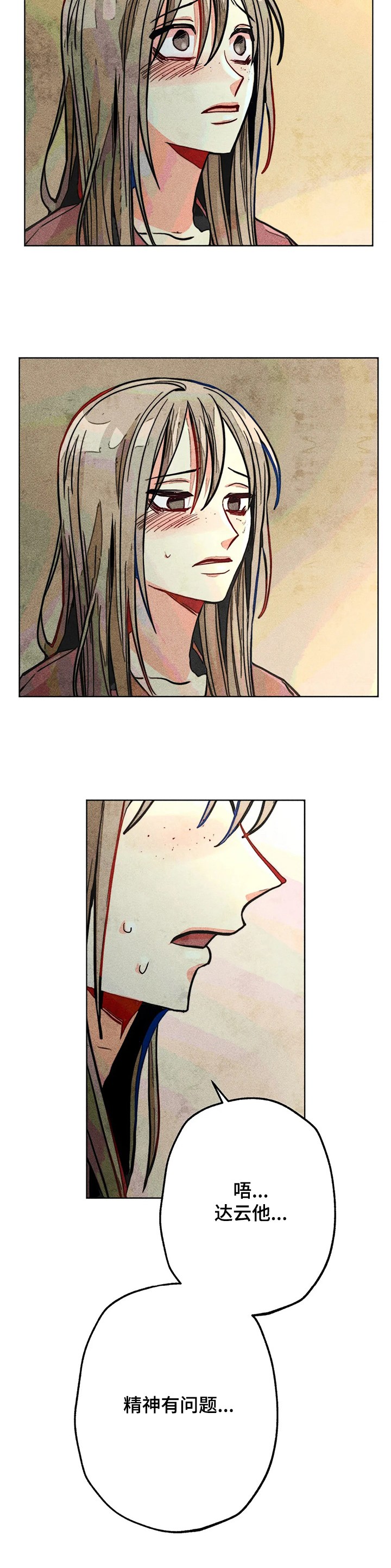 《凝视R》第48章告诉我 第6页