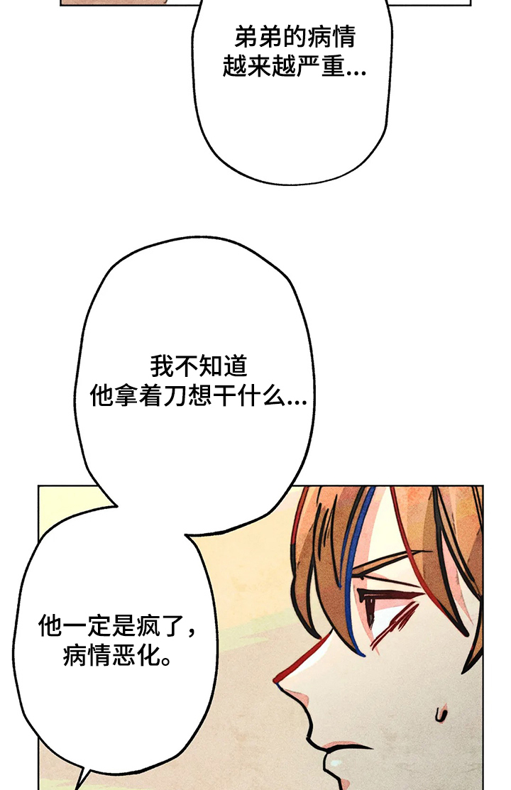 《凝视R》第48章告诉我 第8页