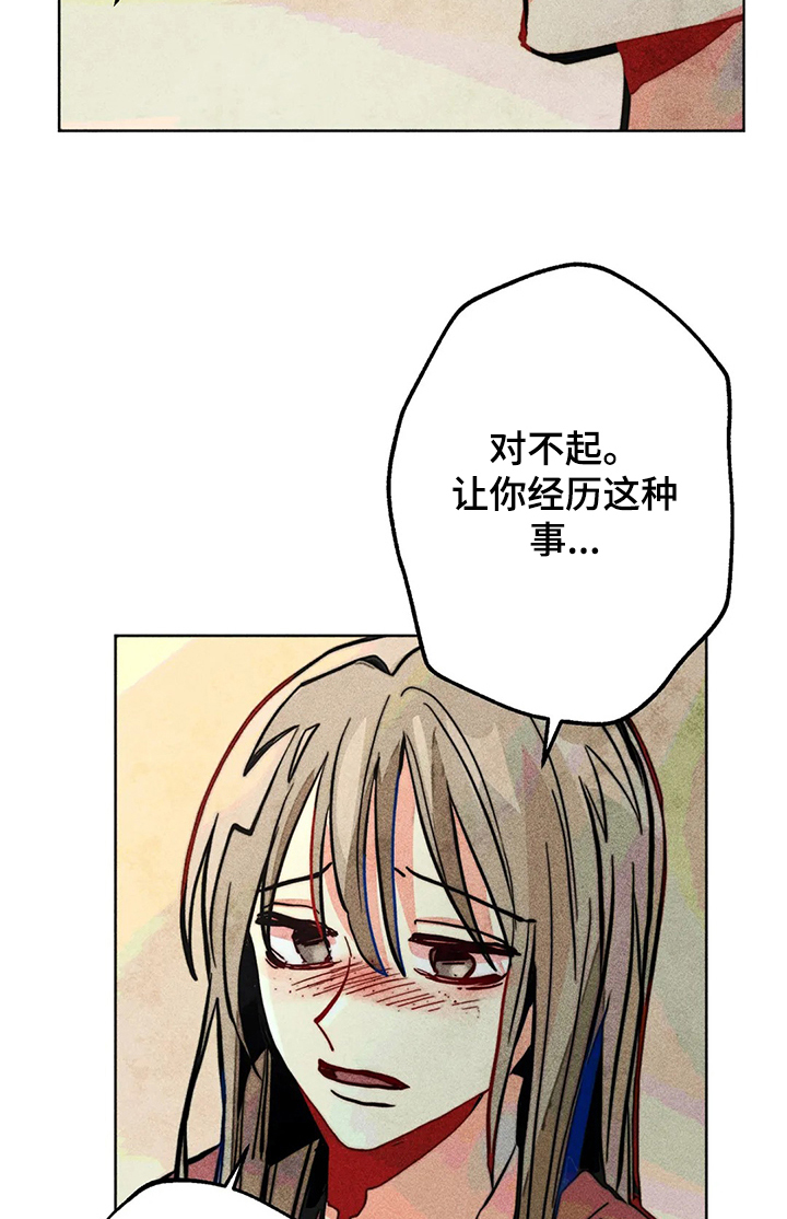 《凝视R》第48章告诉我 第9页