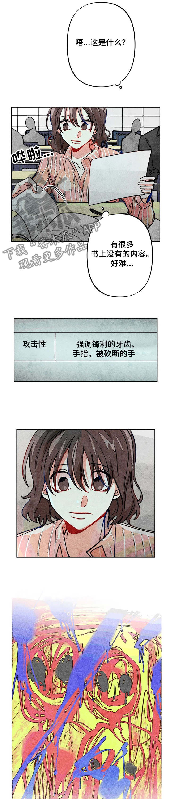 《凝视R》第46章攻击性 第1页