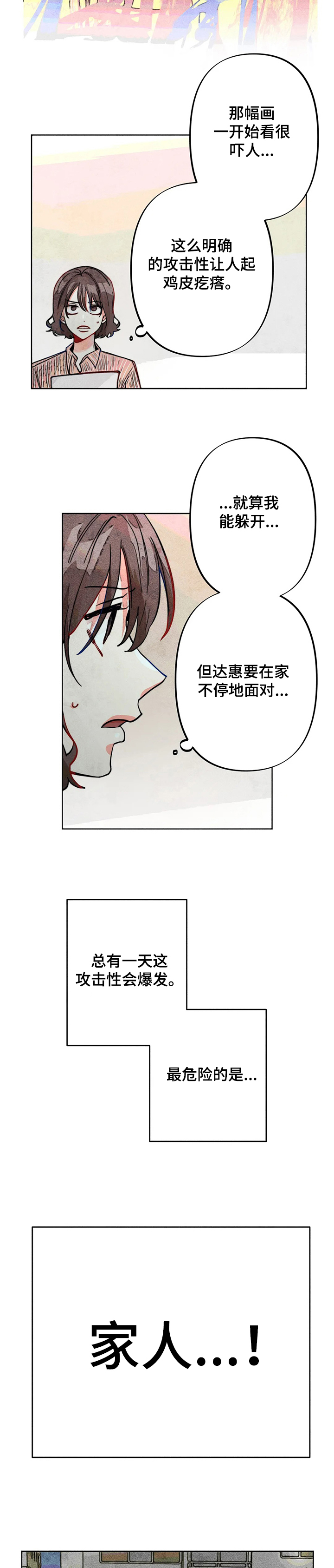 《凝视R》第46章攻击性 第2页