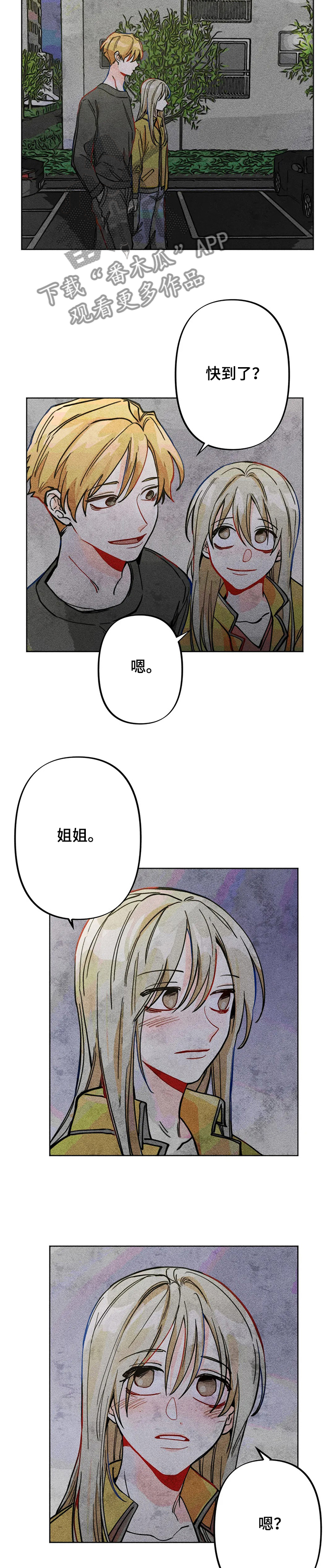 《凝视R》第46章攻击性 第3页