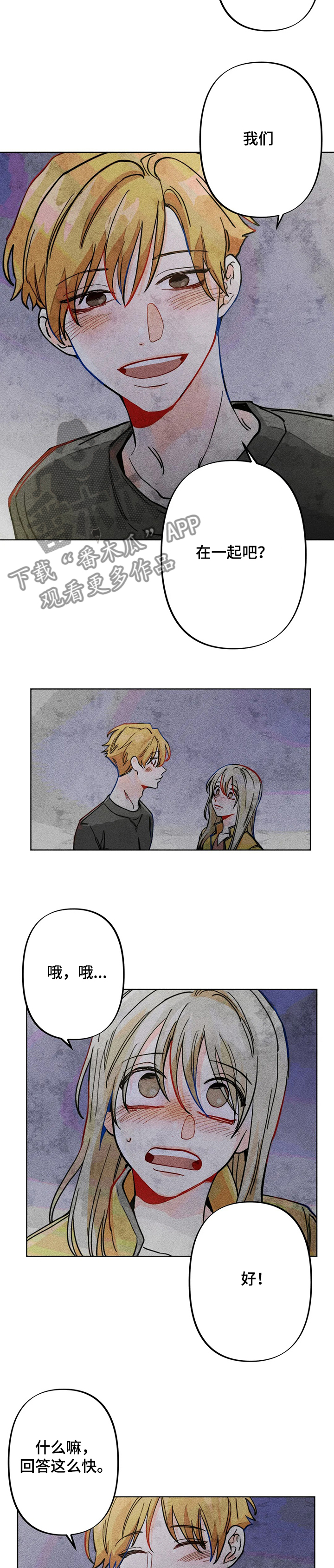 《凝视R》第46章攻击性 第4页