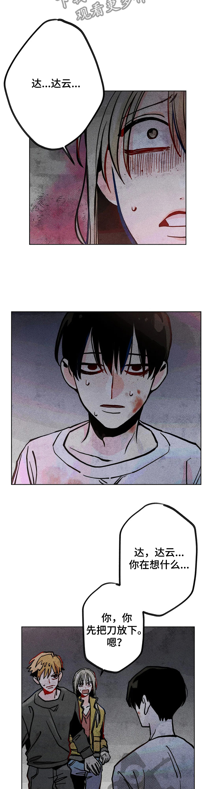 《凝视R》第47章他是我弟 第2页