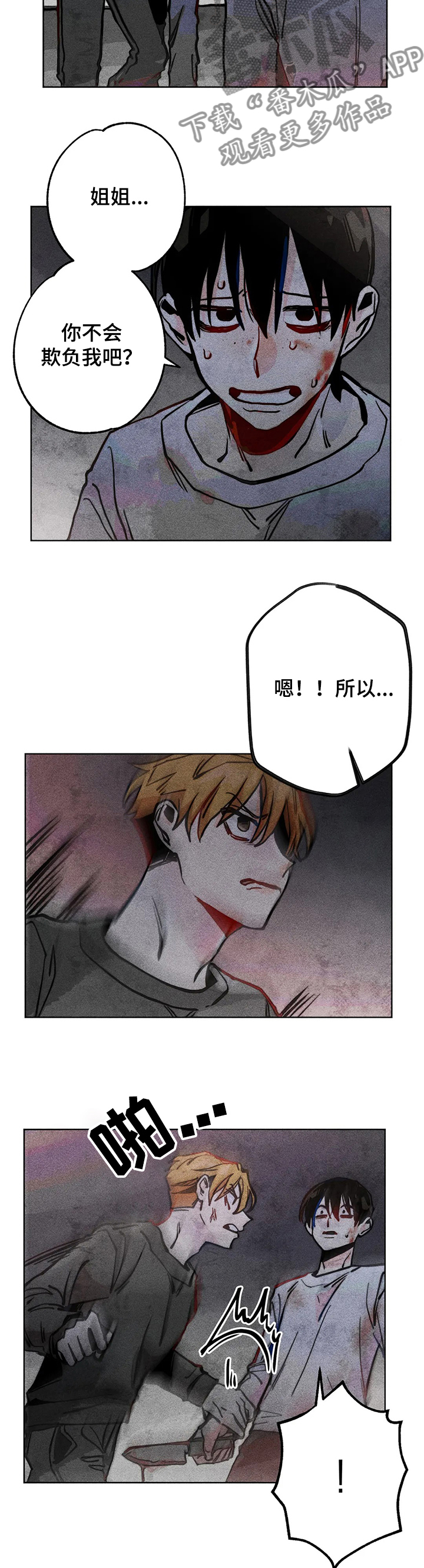 《凝视R》第47章他是我弟 第3页