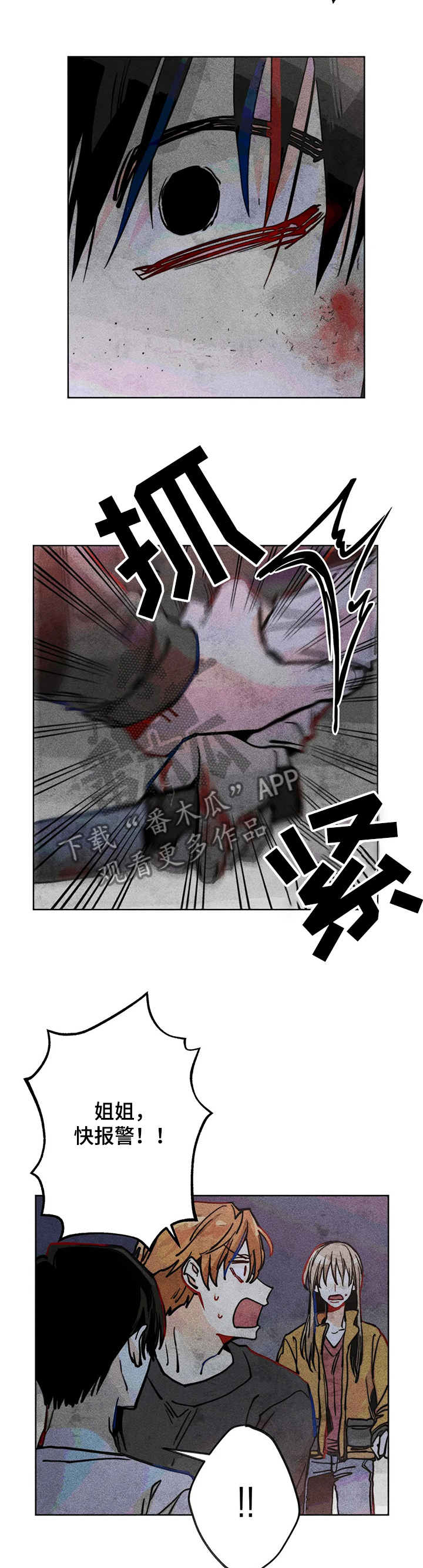 《凝视R》第47章他是我弟 第4页