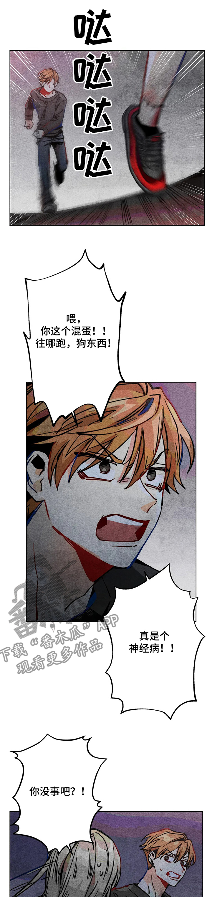《凝视R》第47章他是我弟 第6页