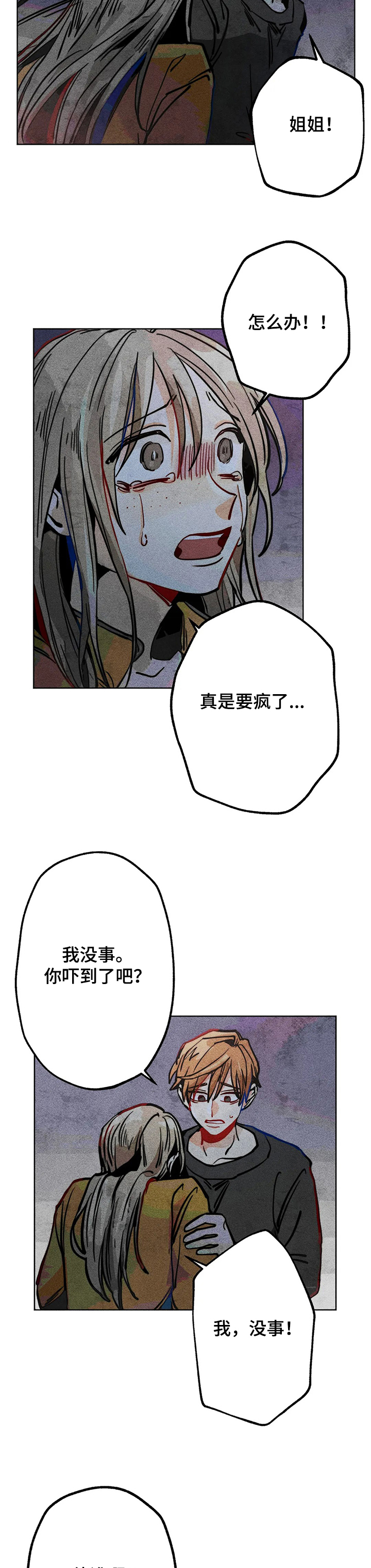《凝视R》第47章他是我弟 第7页