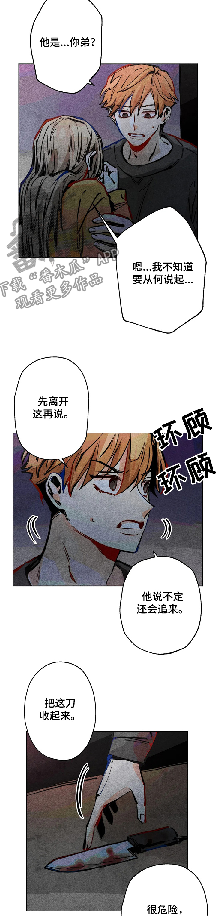 《凝视R》第47章他是我弟 第9页