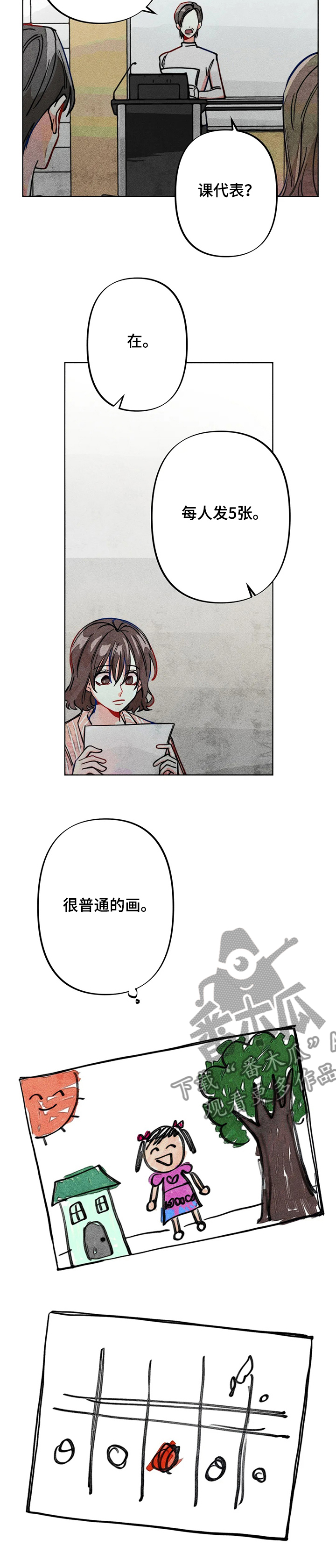 《凝视R》第45章来我家 第10页