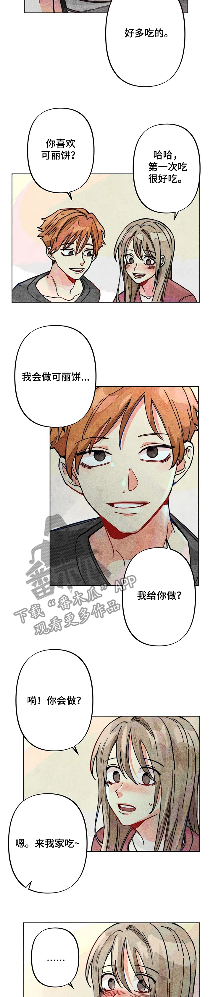 《凝视R》第45章来我家 第3页