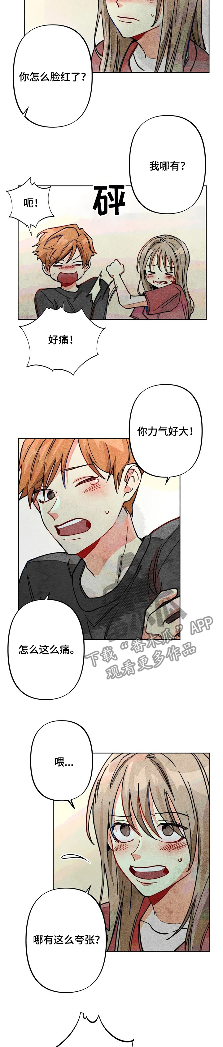 《凝视R》第45章来我家 第4页