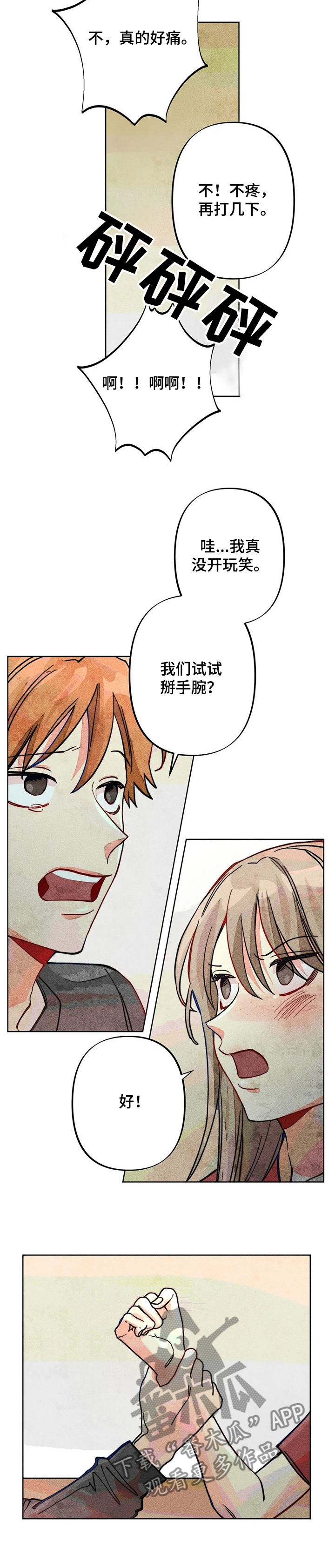 《凝视R》第45章来我家 第5页