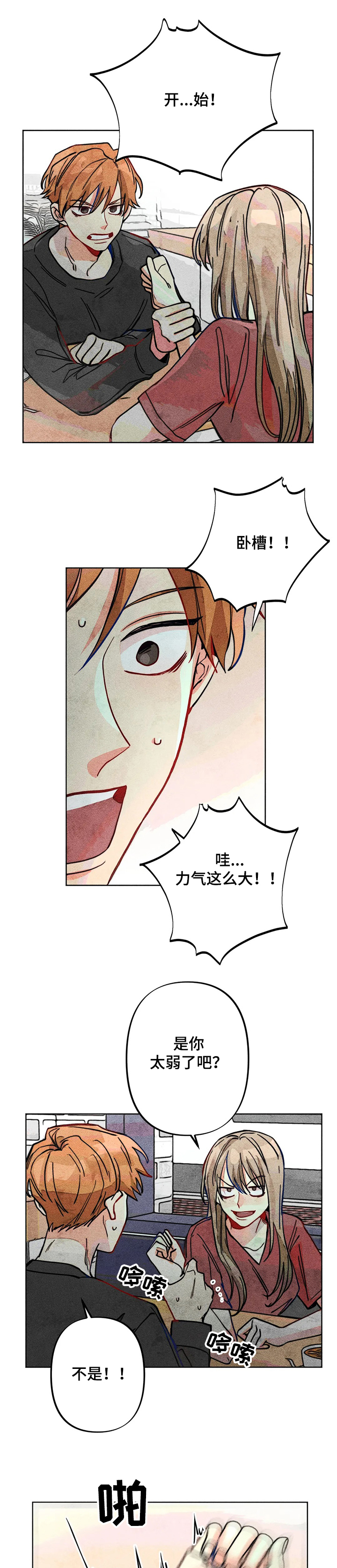 《凝视R》第45章来我家 第6页