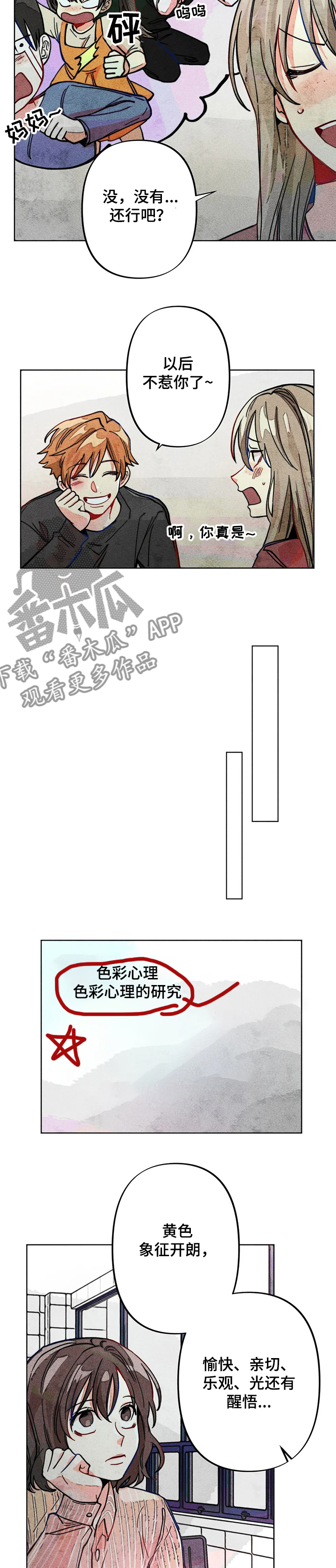 《凝视R》第45章来我家 第8页