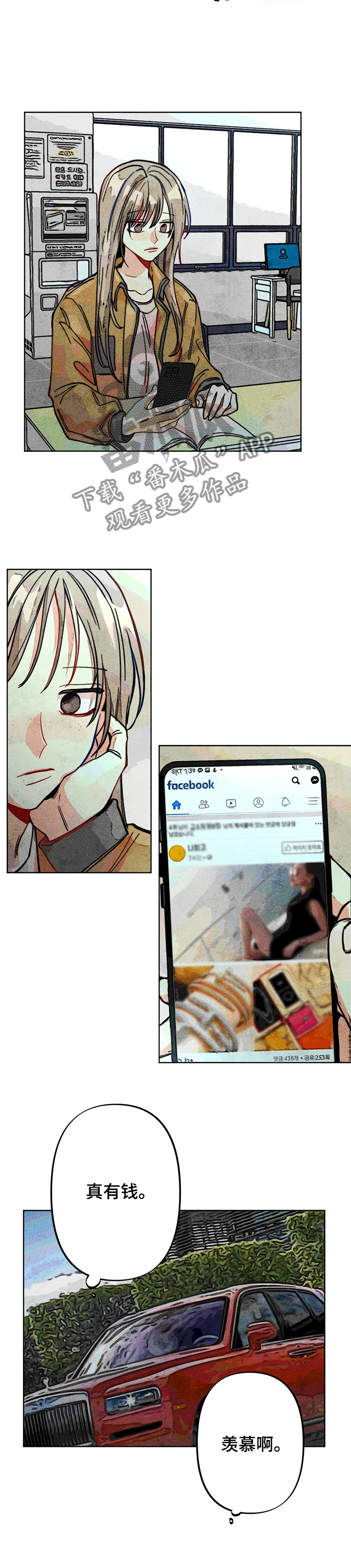 《凝视R》第43章道歉 第10页