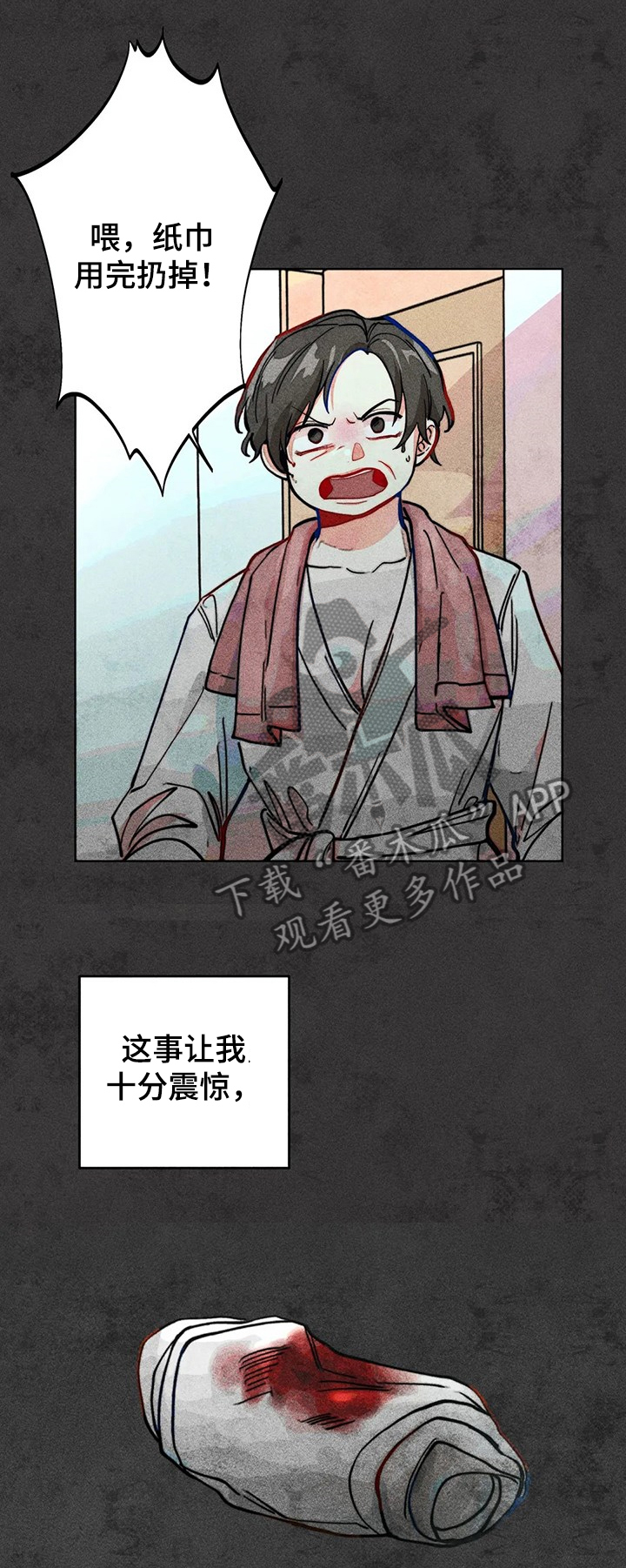 《凝视R》第43章道歉 第1页