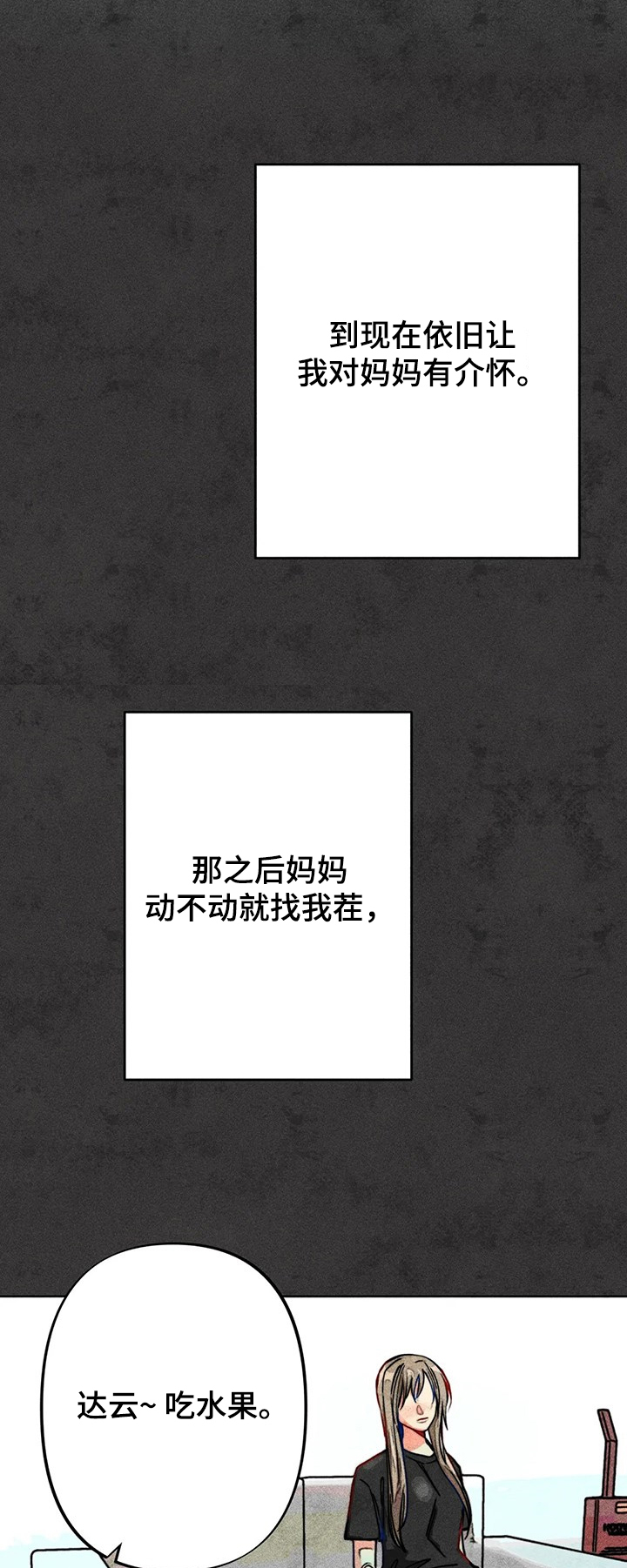 《凝视R》第43章道歉 第2页
