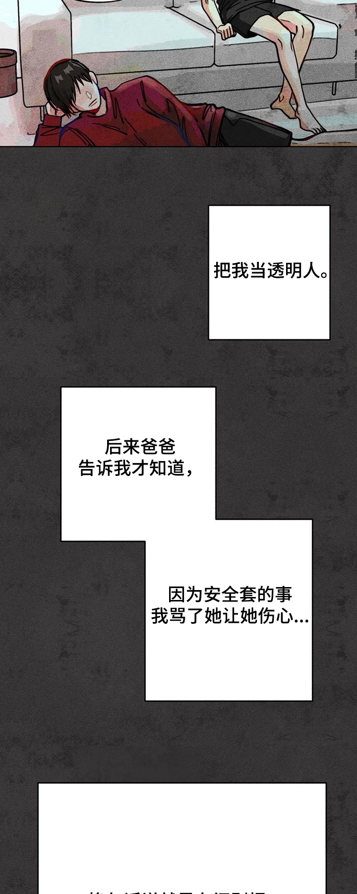 《凝视R》第43章道歉 第3页
