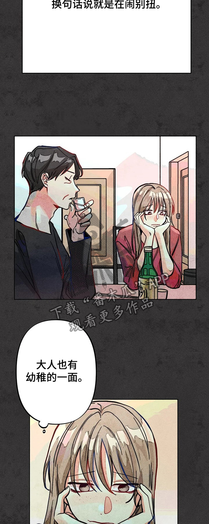 《凝视R》第43章道歉 第4页