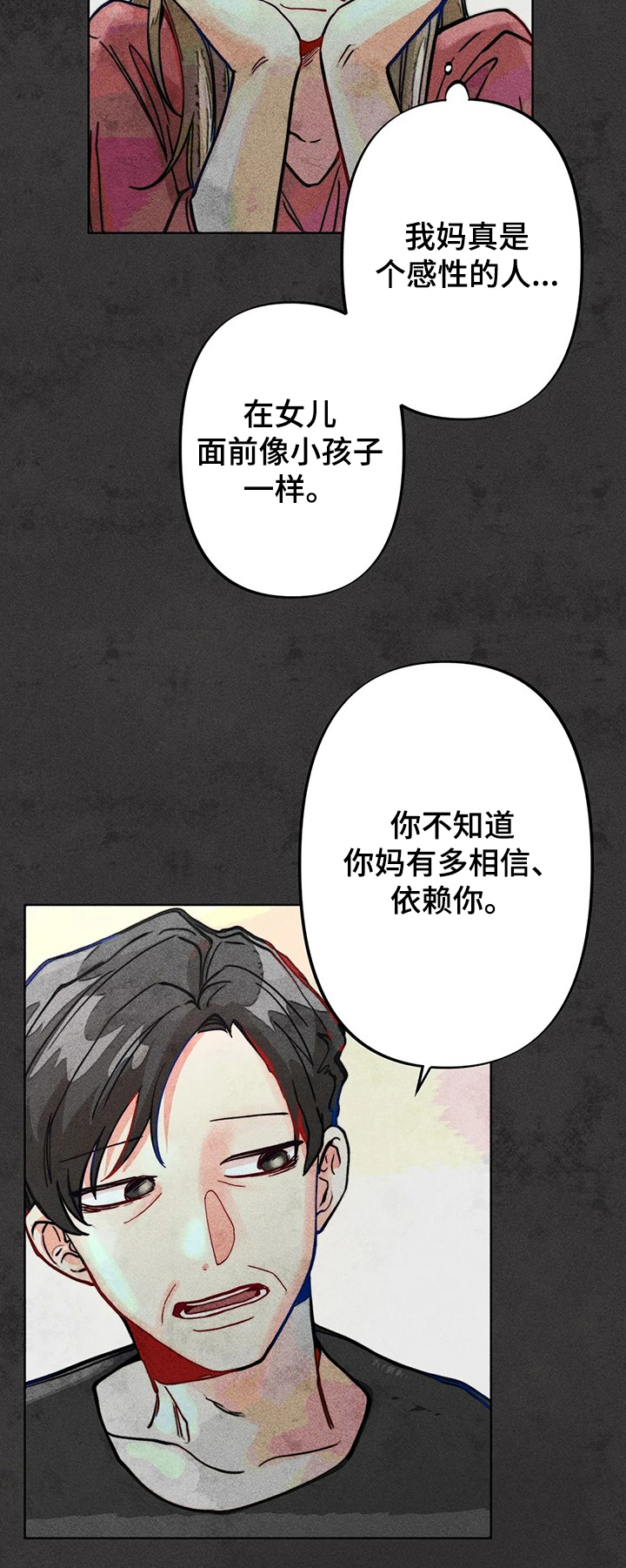 《凝视R》第43章道歉 第5页