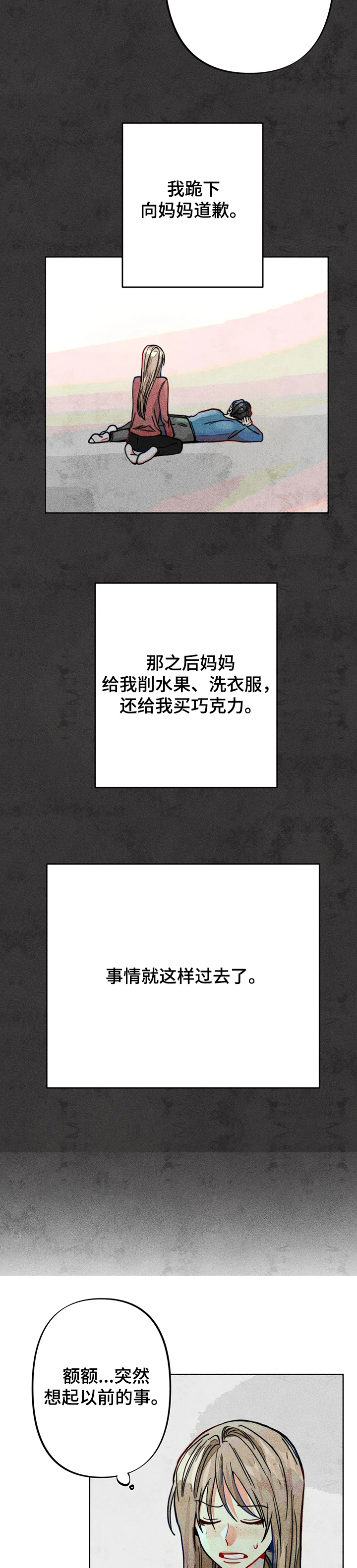《凝视R》第43章道歉 第7页