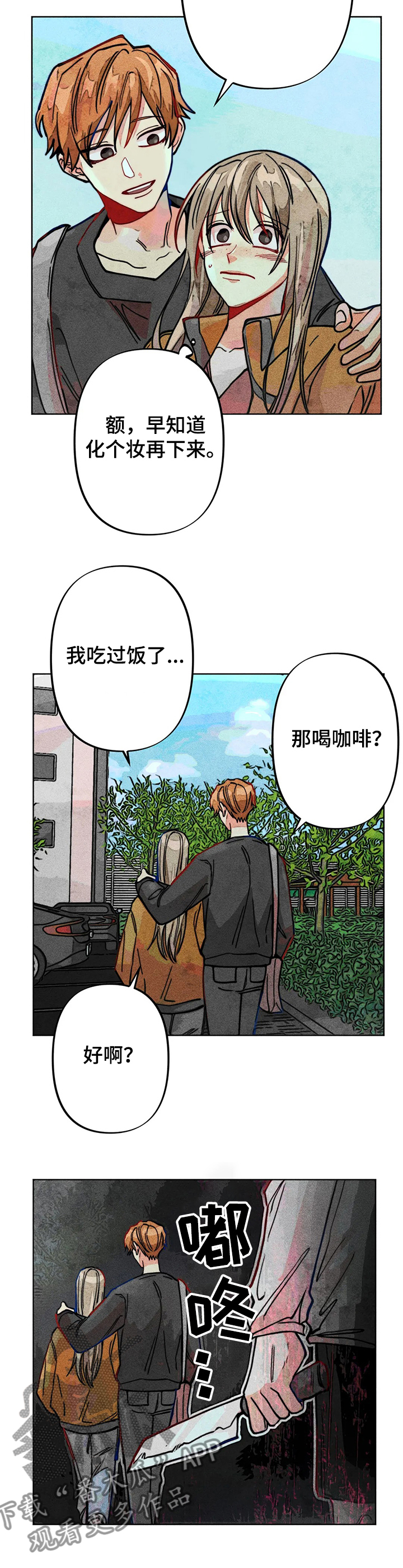 《凝视R》第44章危险初现 第10页