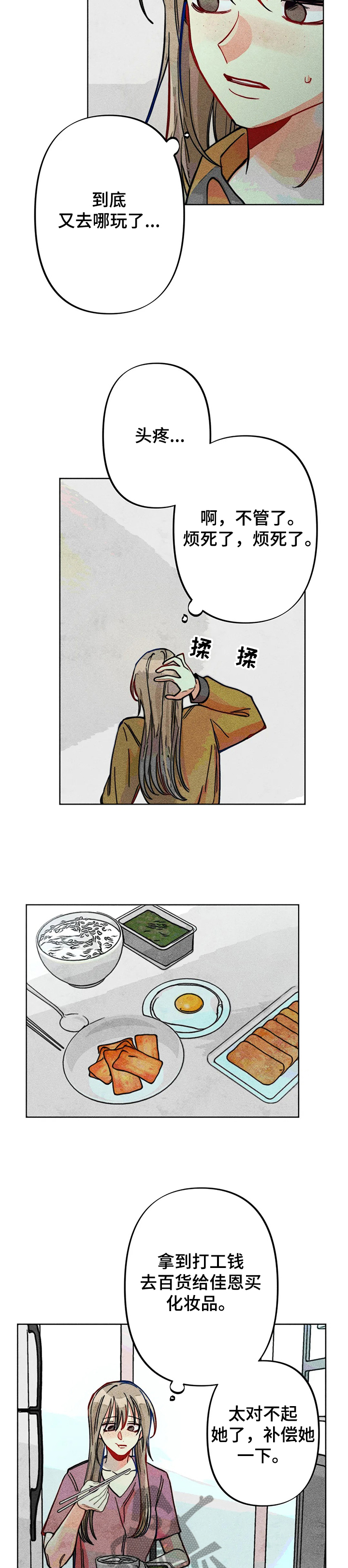 《凝视R》第44章危险初现 第3页