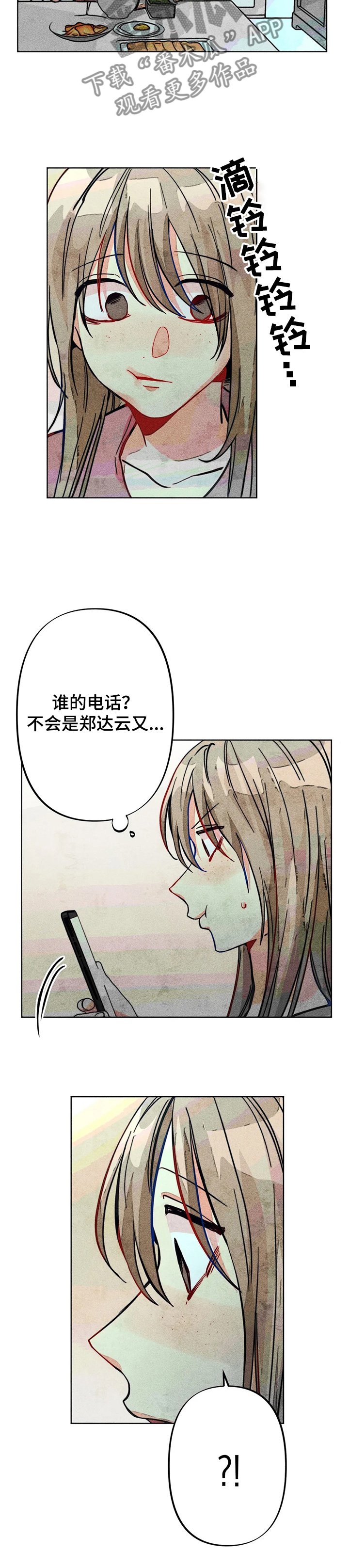 《凝视R》第44章危险初现 第4页
