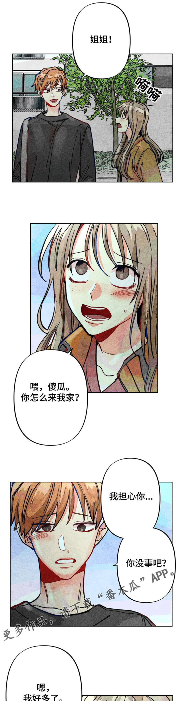 《凝视R》第44章危险初现 第6页