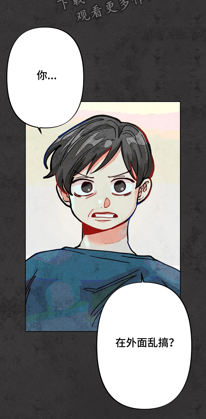 《凝视R》第40章导火索 第10页