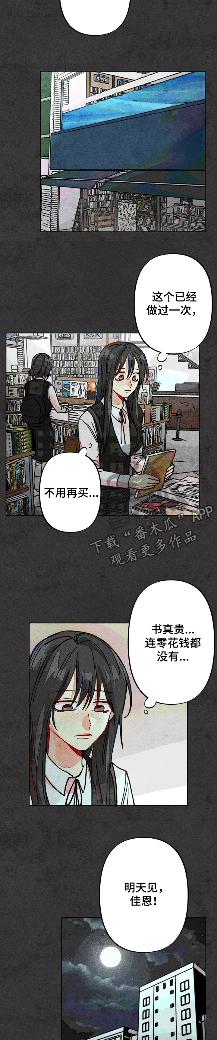 《凝视R》第40章导火索 第6页