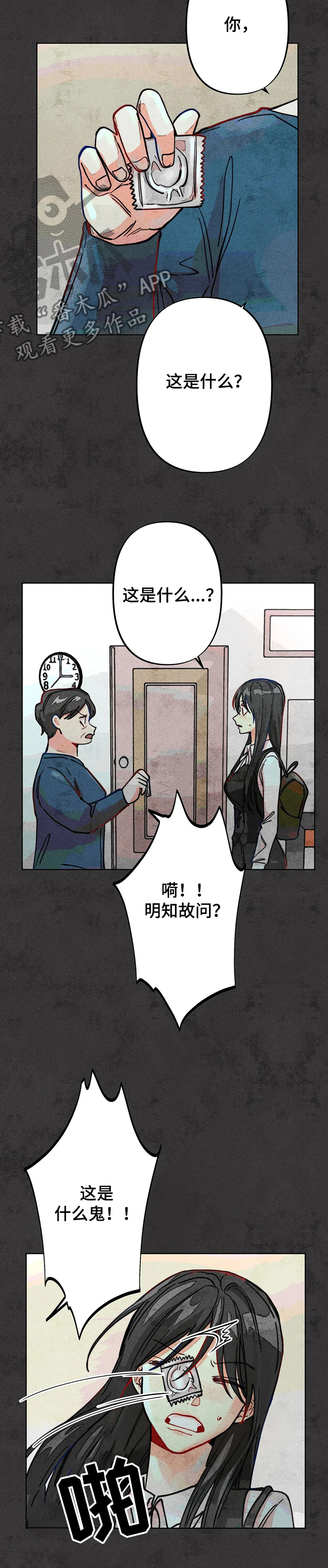《凝视R》第40章导火索 第8页